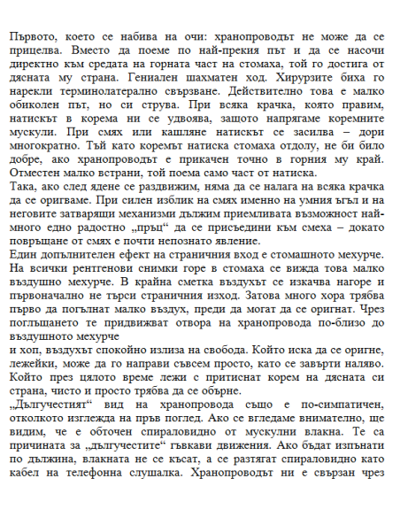 Черво с чар