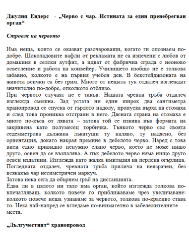 Черво с чар