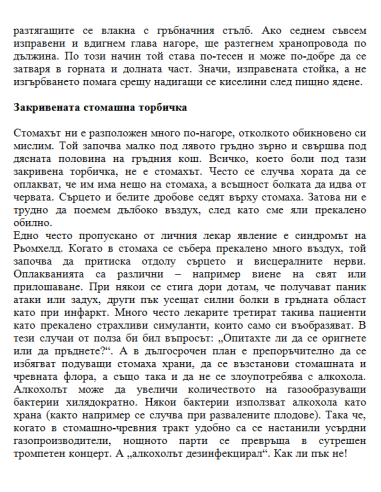 Черво с чар