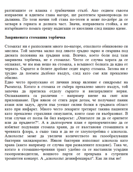 Черво с чар