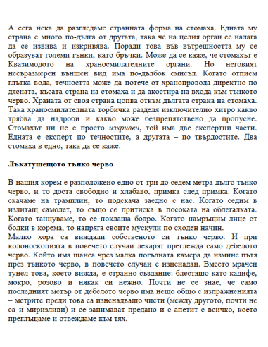 Черво с чар
