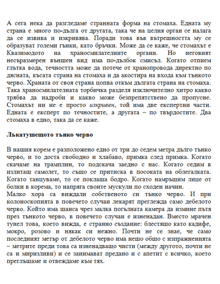 Черво с чар