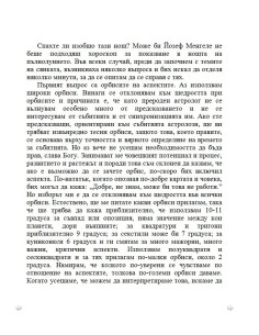 Вълшебната нишка 2