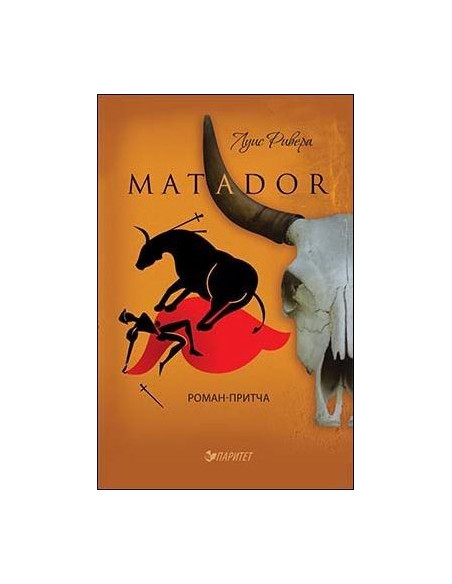 Матадор