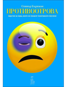 Противоотрова
