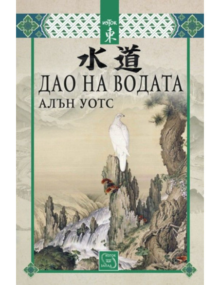 Дао на водата