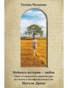 Нейната история - любов