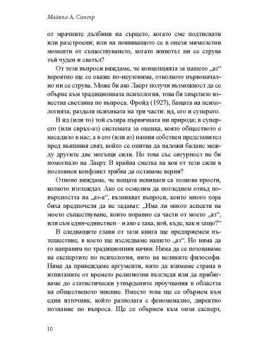 Отвързаната душа