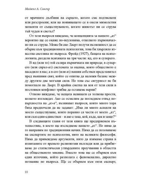Отвързаната душа