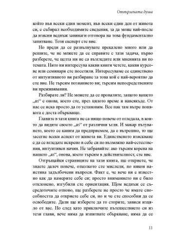 Отвързаната душа