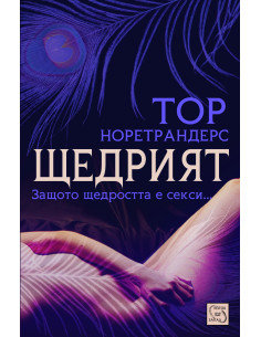 Щедрият