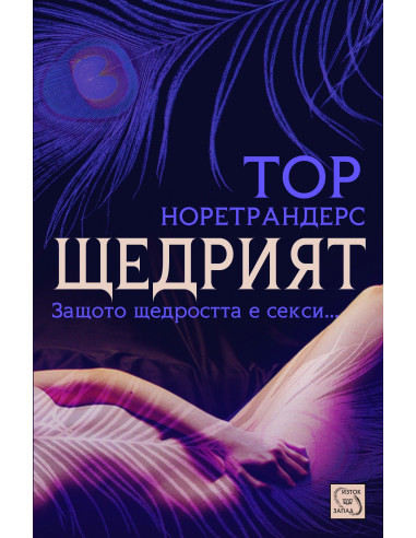 Щедрият