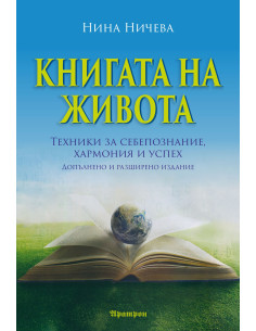 Книгата на живота