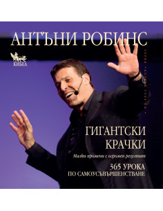 Гигантски крачки