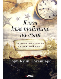 Ключ към тайните на съня