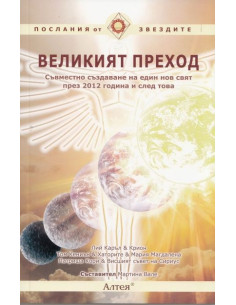 Великият преход