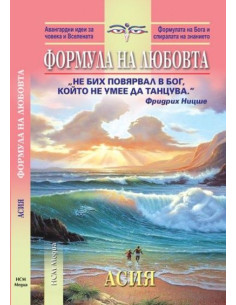 Формула на любовта
