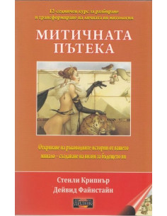 Митичната пътека