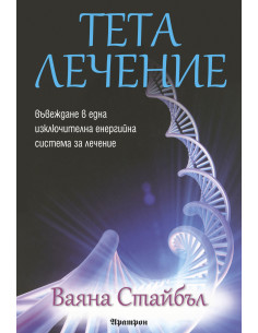 Тета лечение