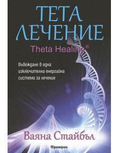 Тета лечение 2