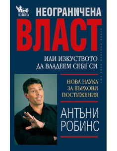 Неограничена власт