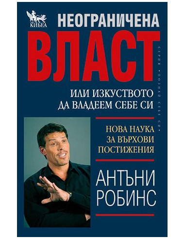 Неограничена власт