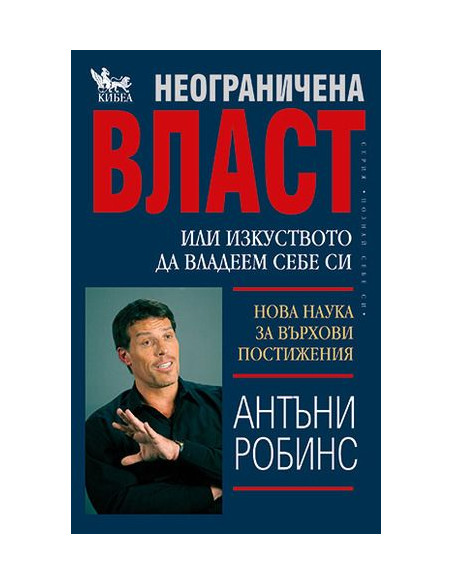 Неограничена власт