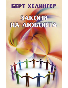 Закони на любовта