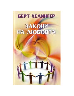 Закони на любовта 2