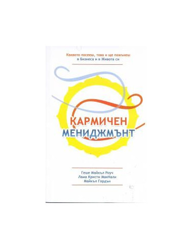 Кармичен мениджмънт