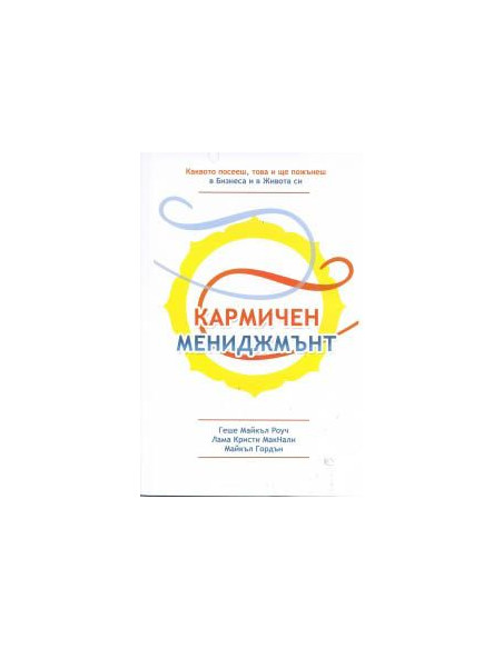 Кармичен мениджмънт