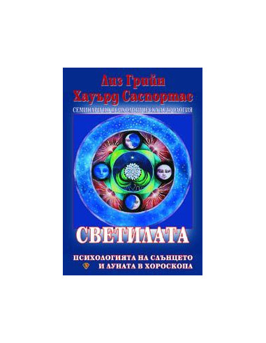Светилата