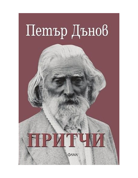 Притчи