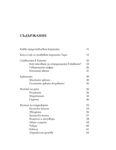 Магията на картите Таро 2