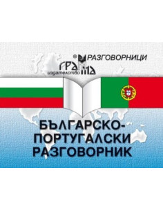Българско-португалски разговорник