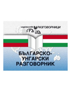 Българско-унгарски разговорник