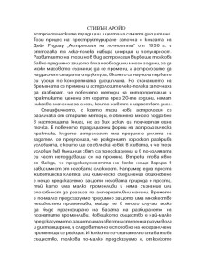 Астрология, психология - четирите елемента 2