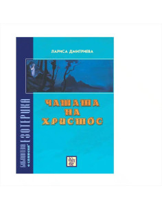 Чашата на Христос