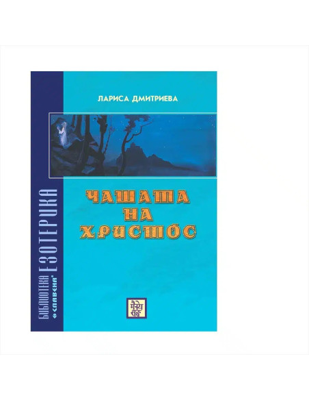 Чашата на Христос
