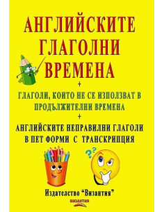 Английските глаголни времена 2