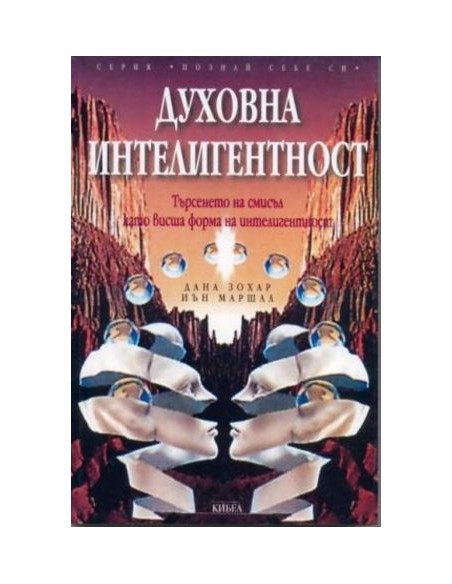 Духовна интелигентност