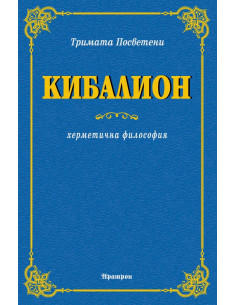 Кибалион