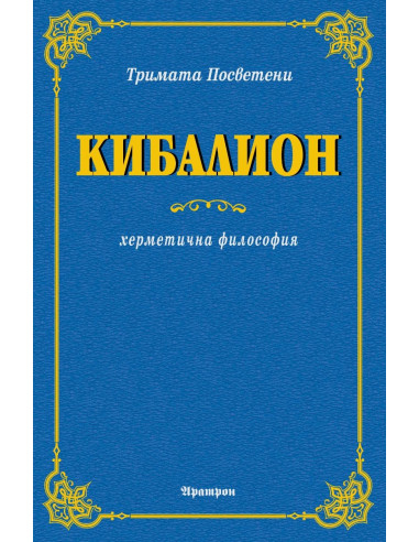 Кибалион