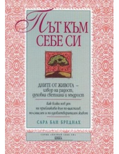 Път към себе си