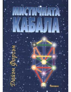 Мистичната кабала