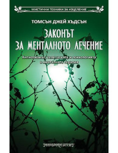 Законът за менталното лечение