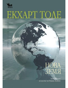 Нова земя