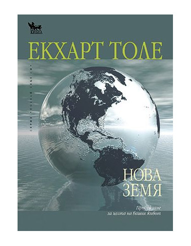 Нова земя