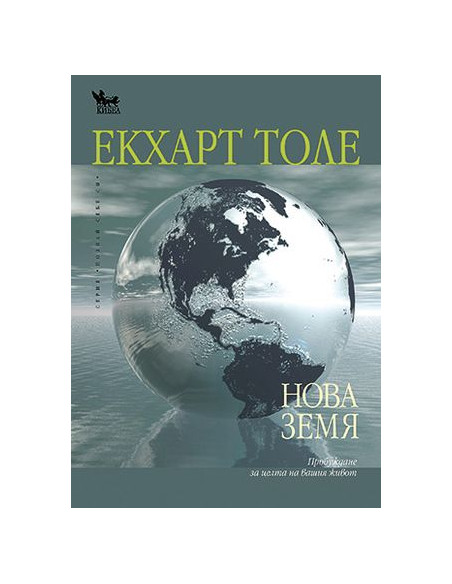 Нова земя