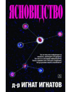 Ясновидство
